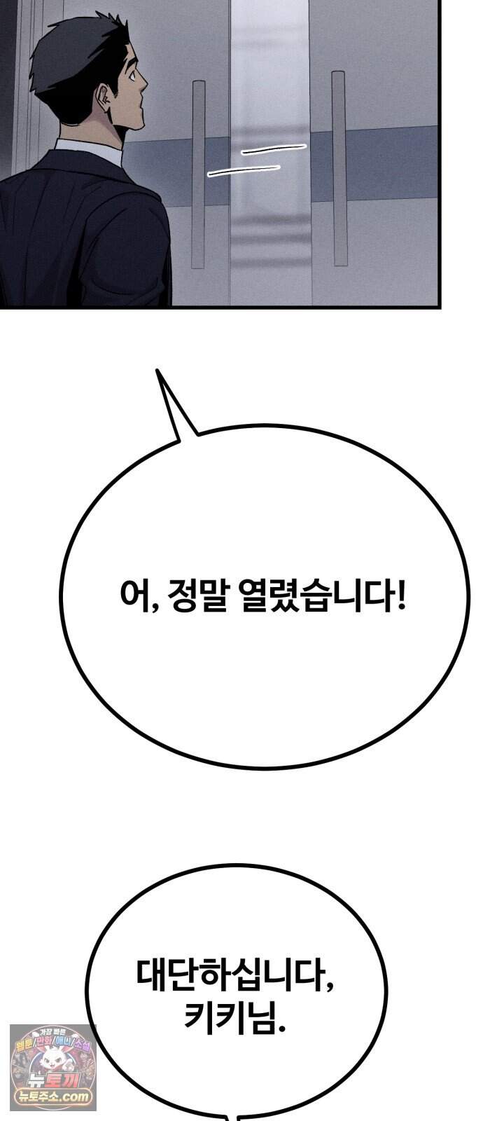 스트레이 불렛 16화 4