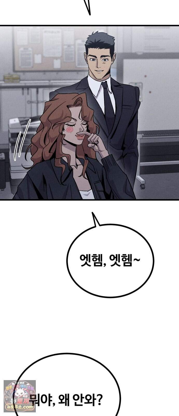 스트레이 불렛 16화 5