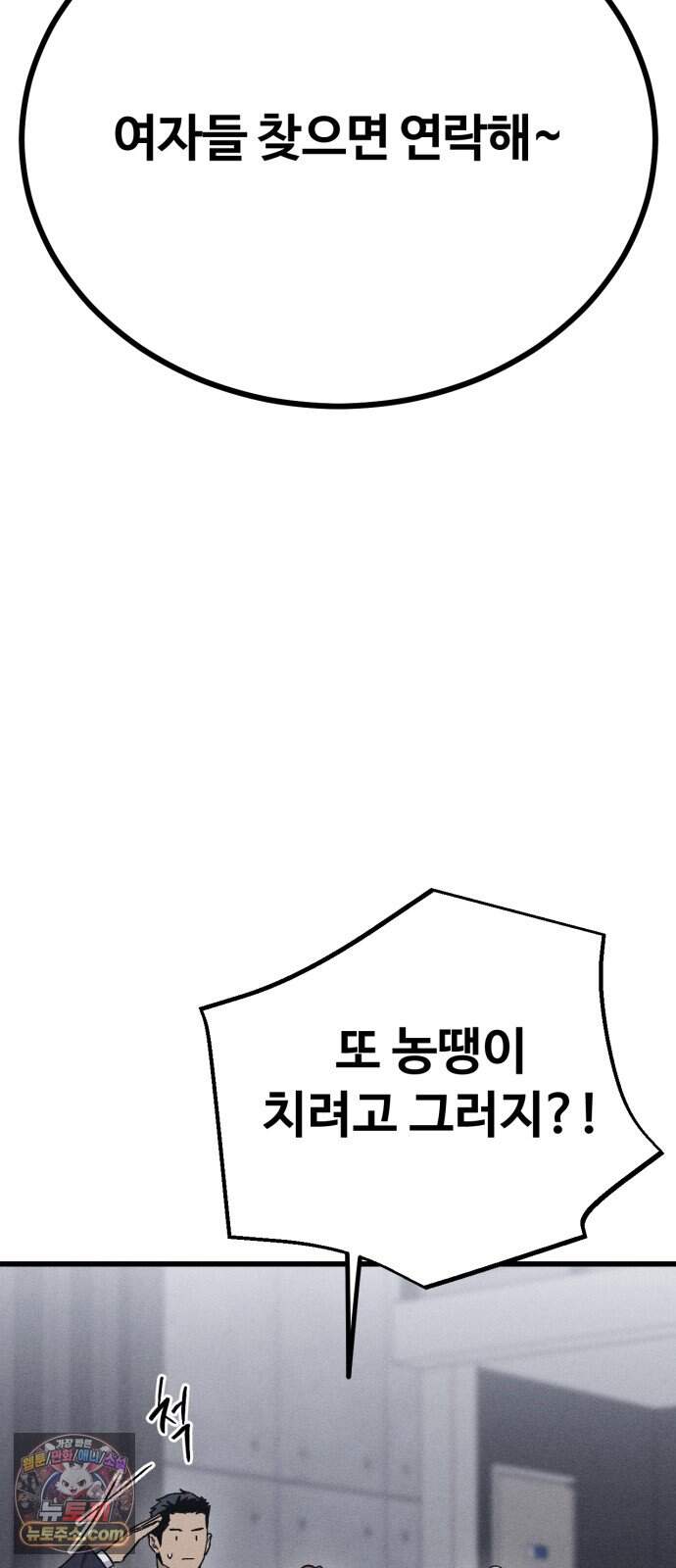 스트레이 불렛 16화 8