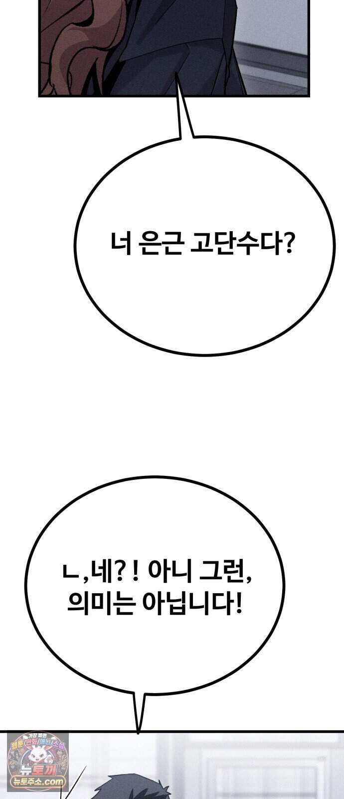 스트레이 불렛 16화 12