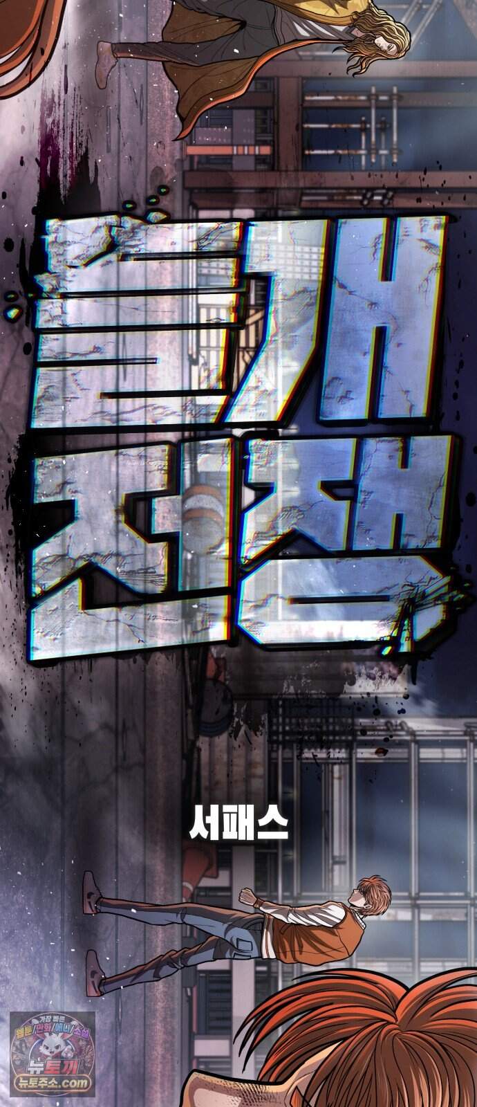 들개전쟁 30화 트로이 로얄썬 쇼다운 [마지막] 25
