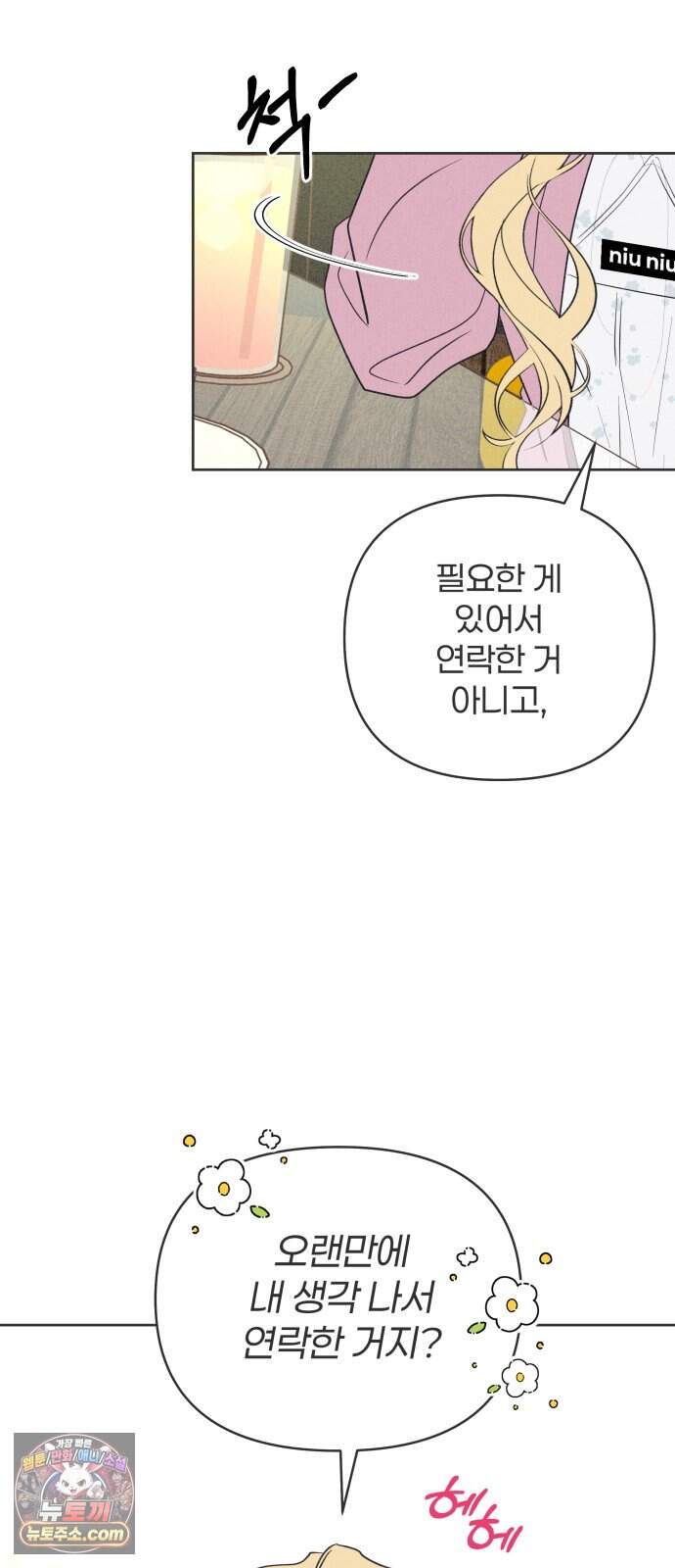 짝사랑을 망치고 싶어 51화 2