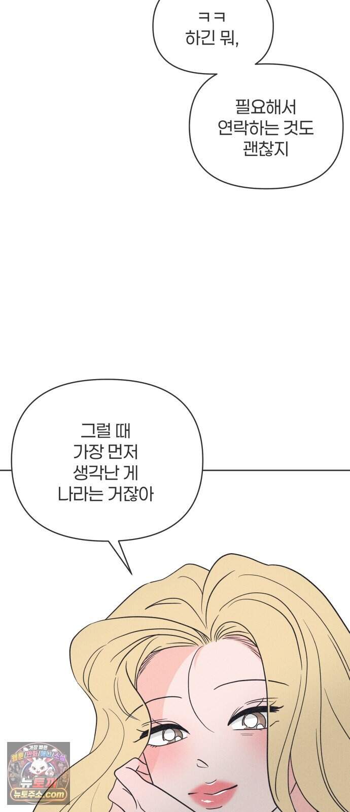 짝사랑을 망치고 싶어 51화 5