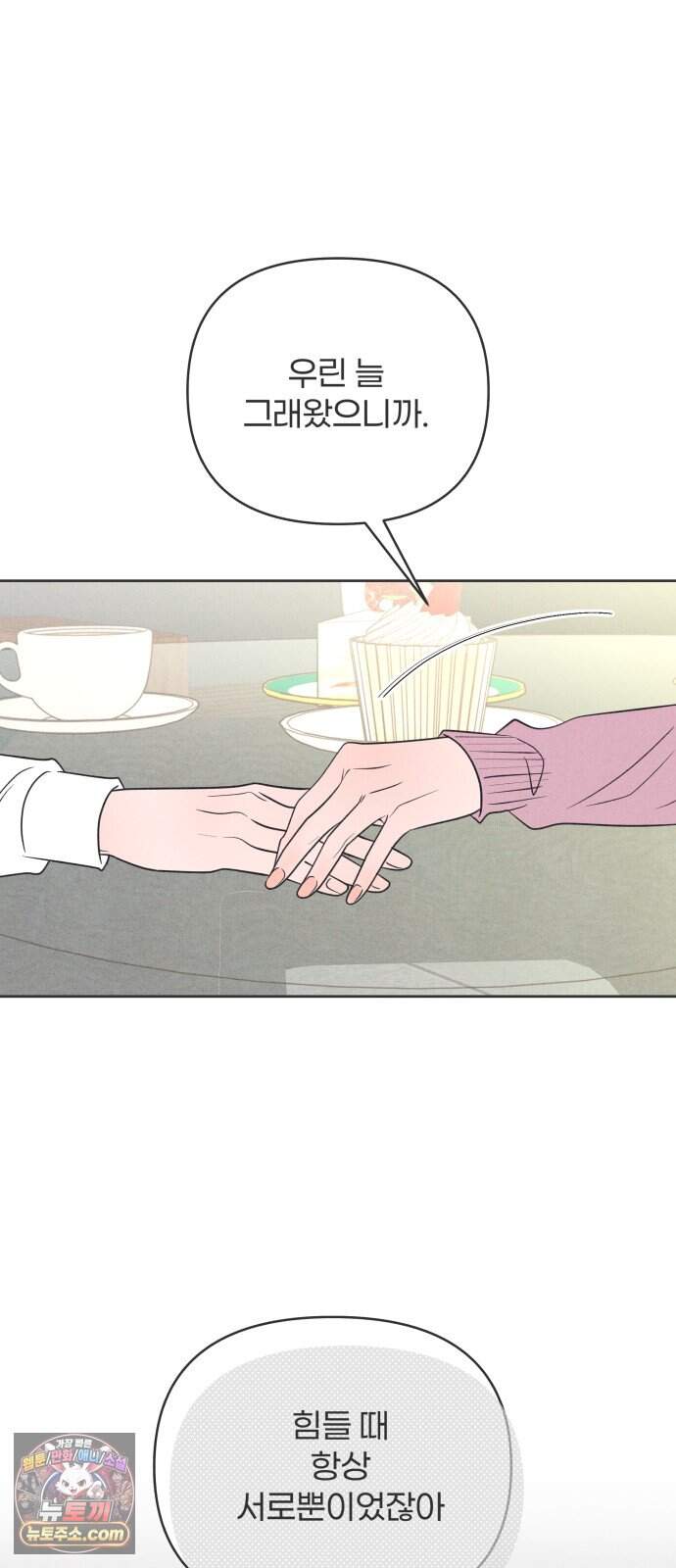 짝사랑을 망치고 싶어 51화 7
