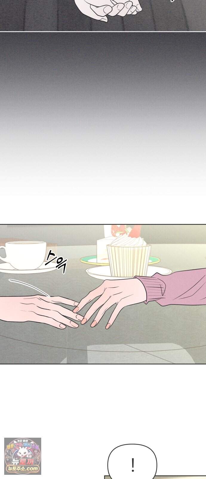 짝사랑을 망치고 싶어 51화 9