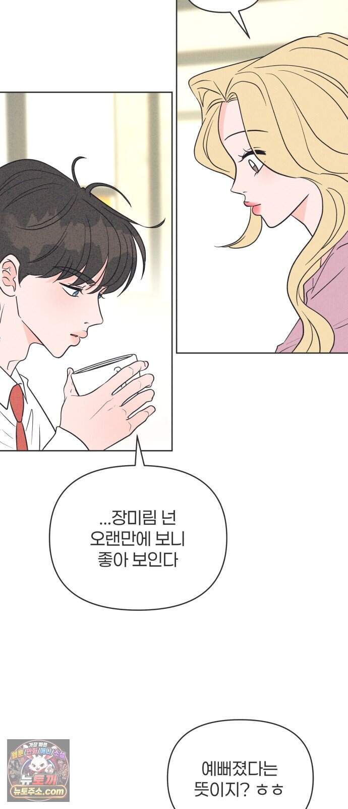 짝사랑을 망치고 싶어 51화 10