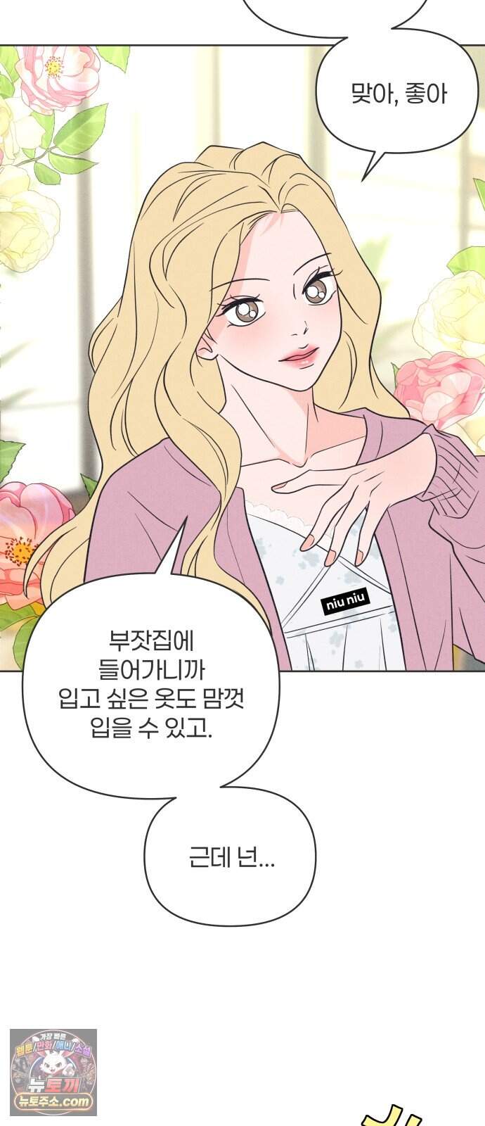 짝사랑을 망치고 싶어 51화 11
