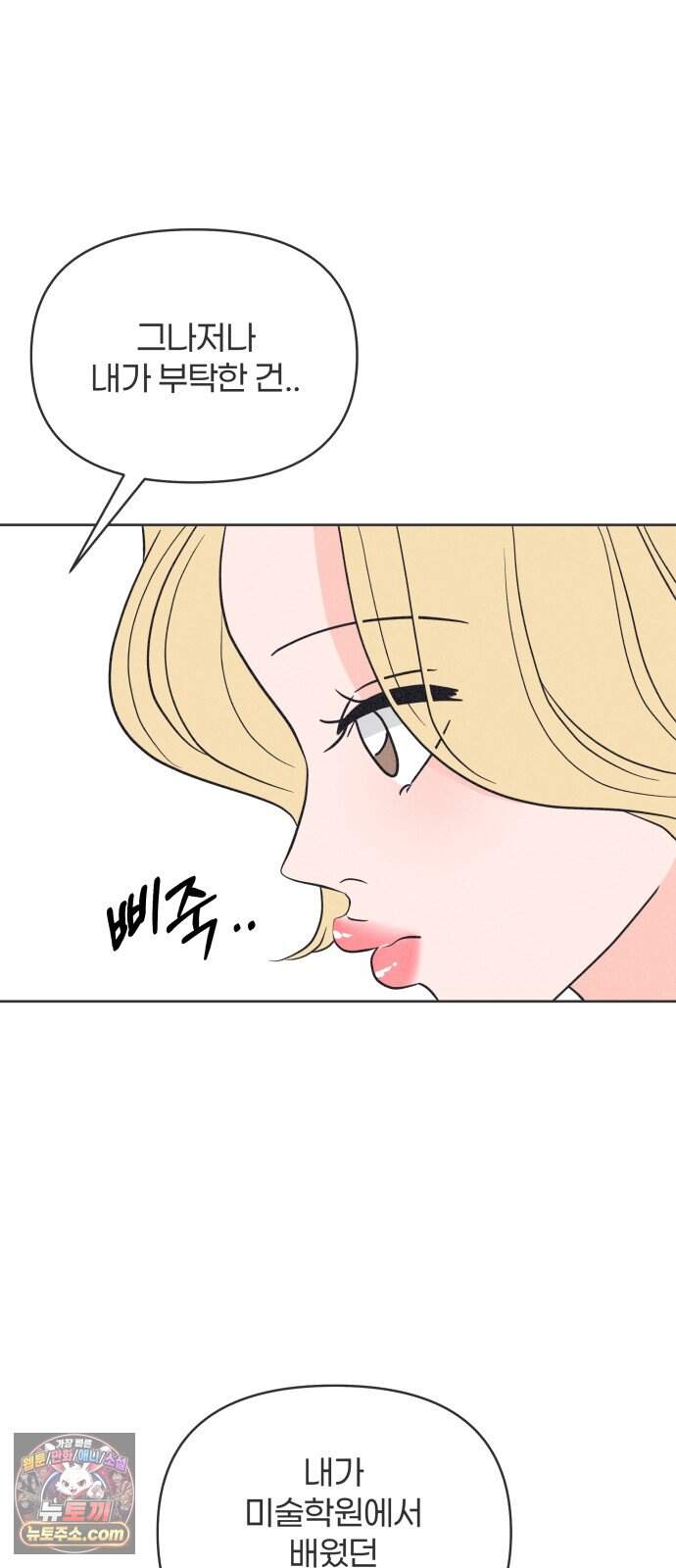 짝사랑을 망치고 싶어 51화 13