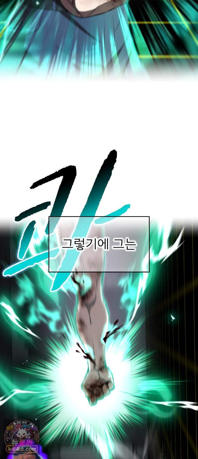 나만 최강 초월자 111화 vs 라 피아③ 14