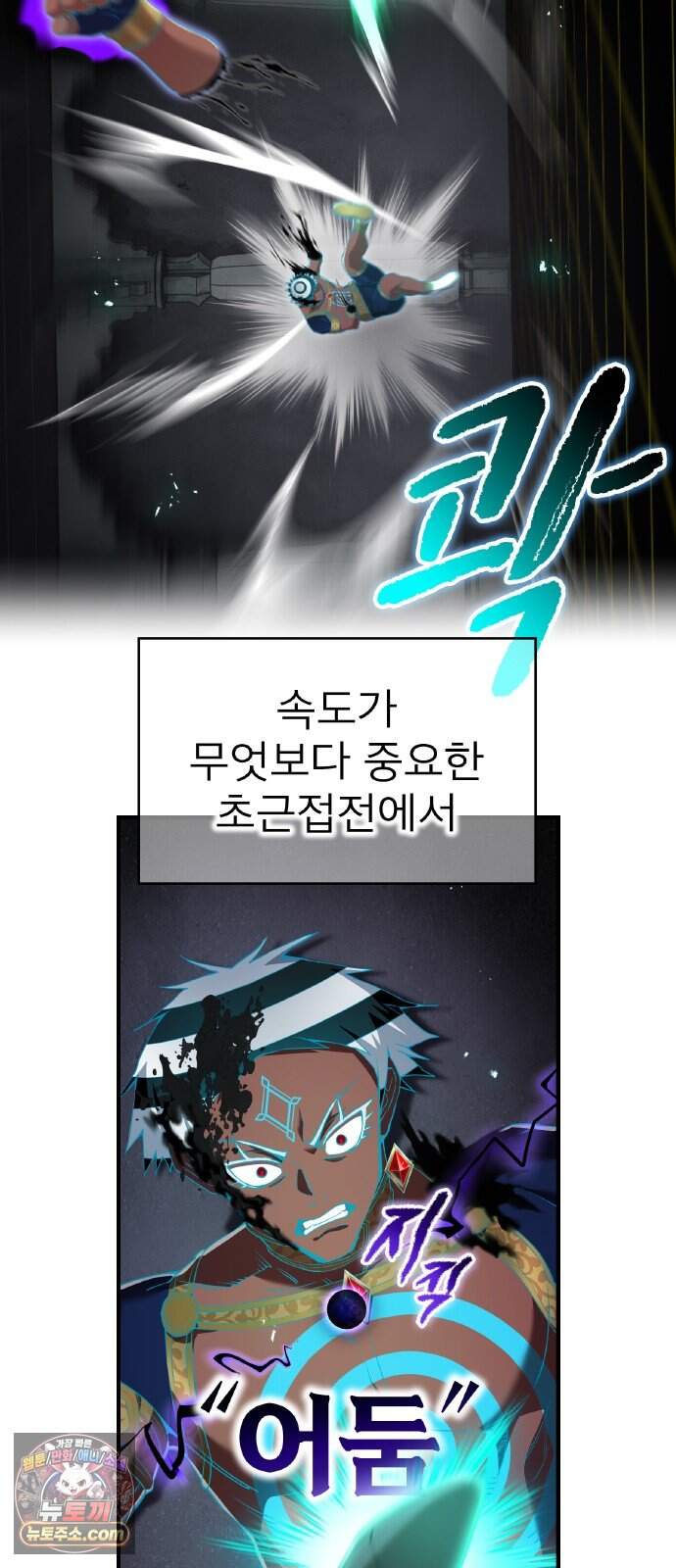 나만 최강 초월자 111화 vs 라 피아③ 15