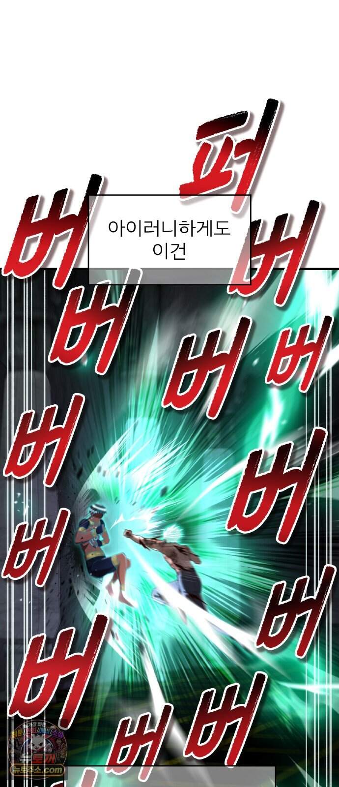 나만 최강 초월자 111화 vs 라 피아③ 18