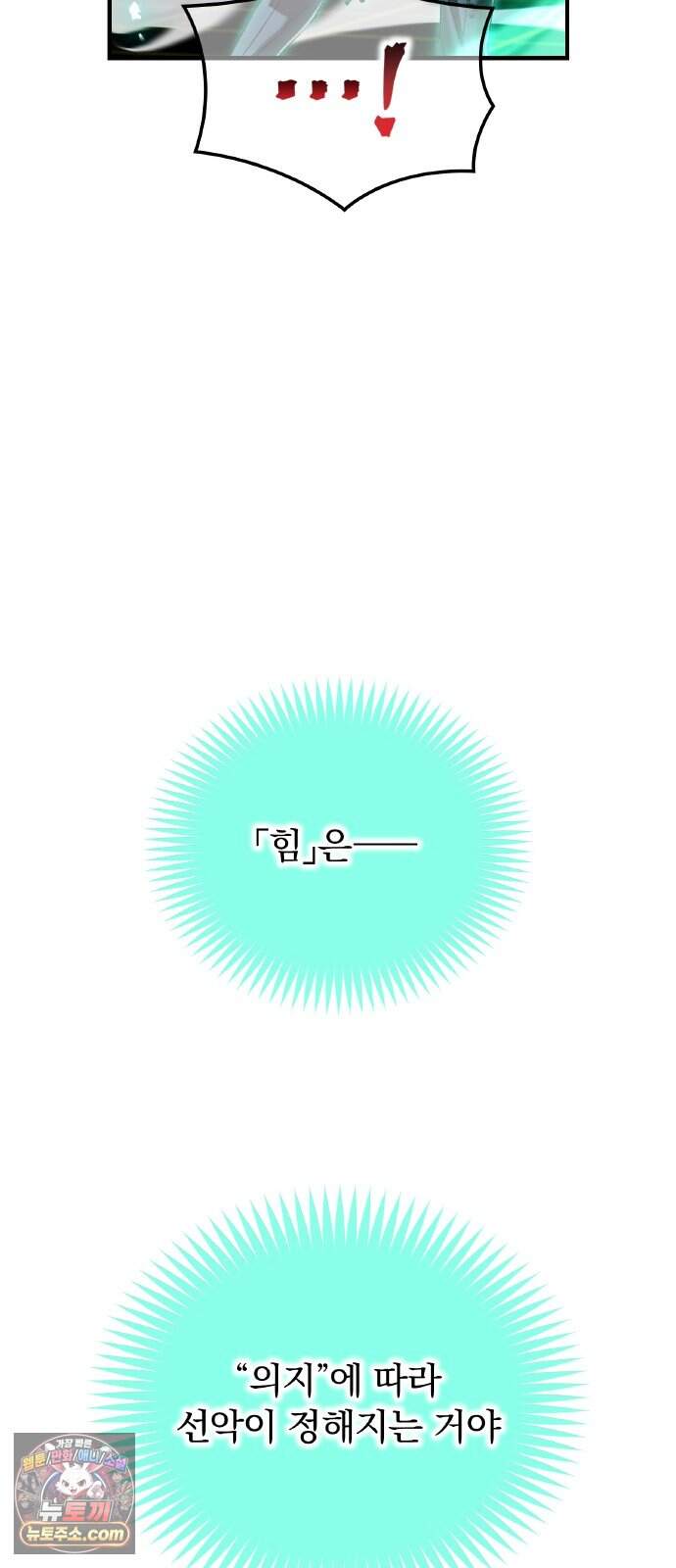 나만 최강 초월자 111화 vs 라 피아③ 20
