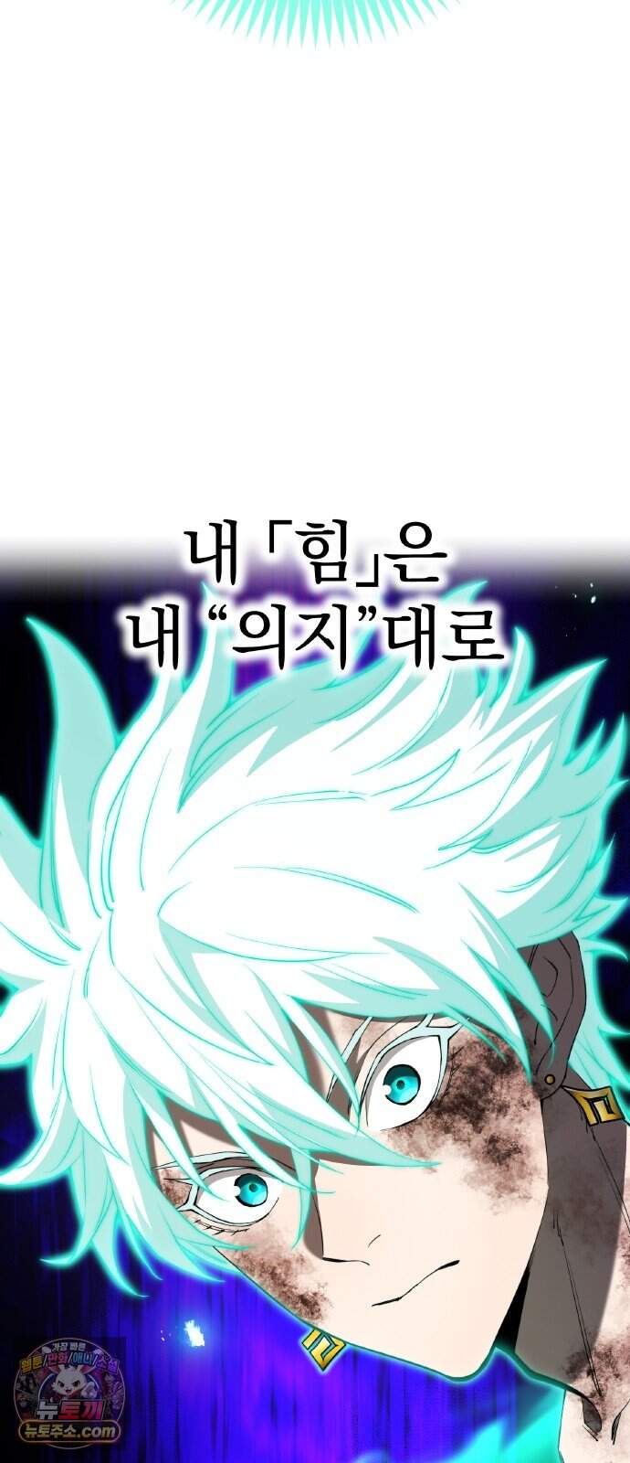 나만 최강 초월자 111화 vs 라 피아③ 21