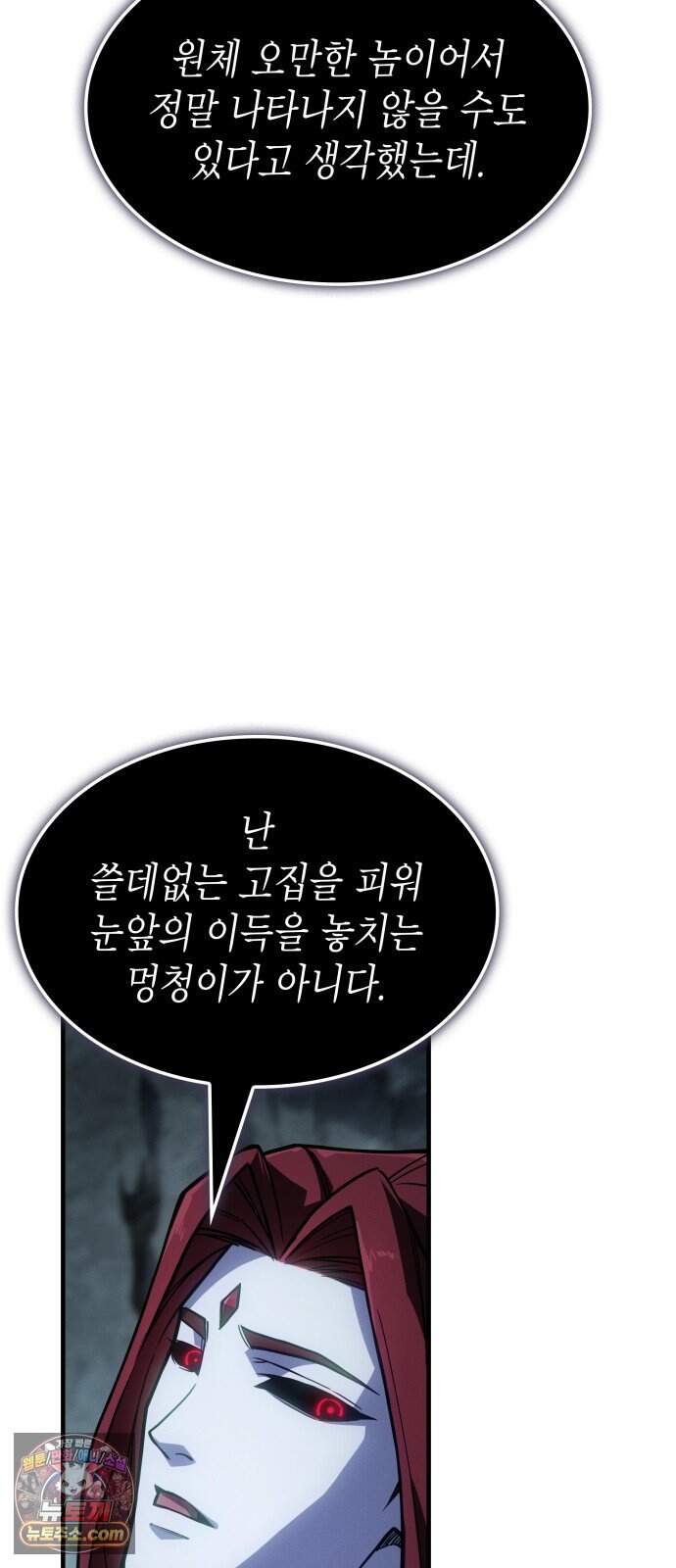 왕의 힘으로 회귀한다 148화 4