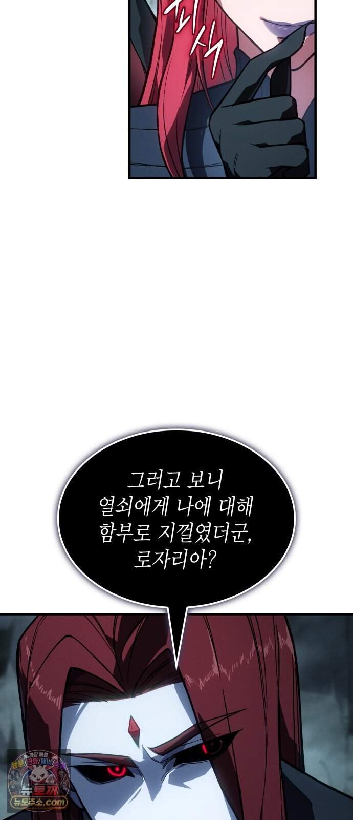 왕의 힘으로 회귀한다 148화 6