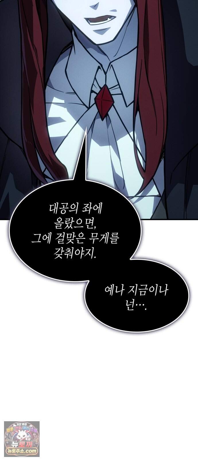 왕의 힘으로 회귀한다 148화 7