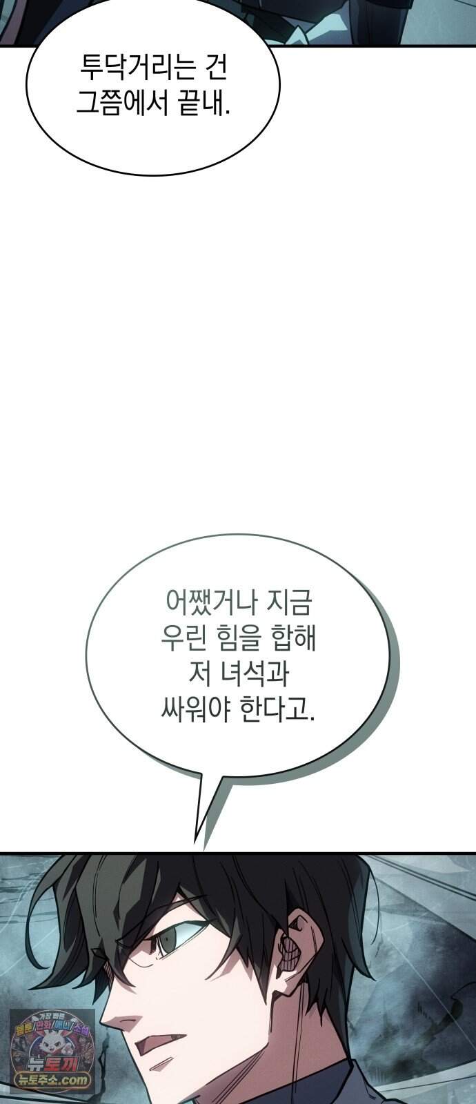 왕의 힘으로 회귀한다 148화 9