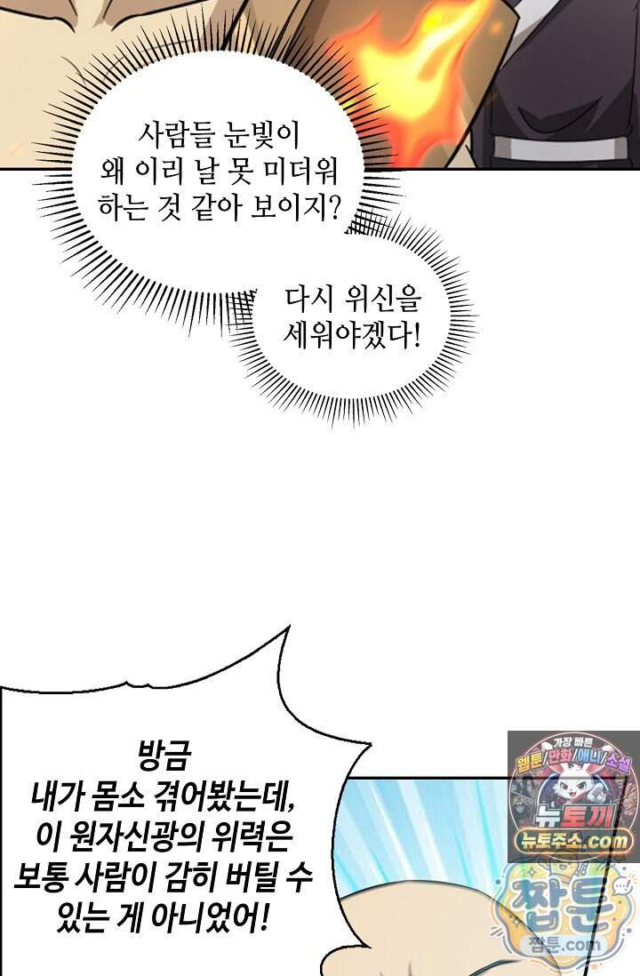 무련전봉 2057화 9