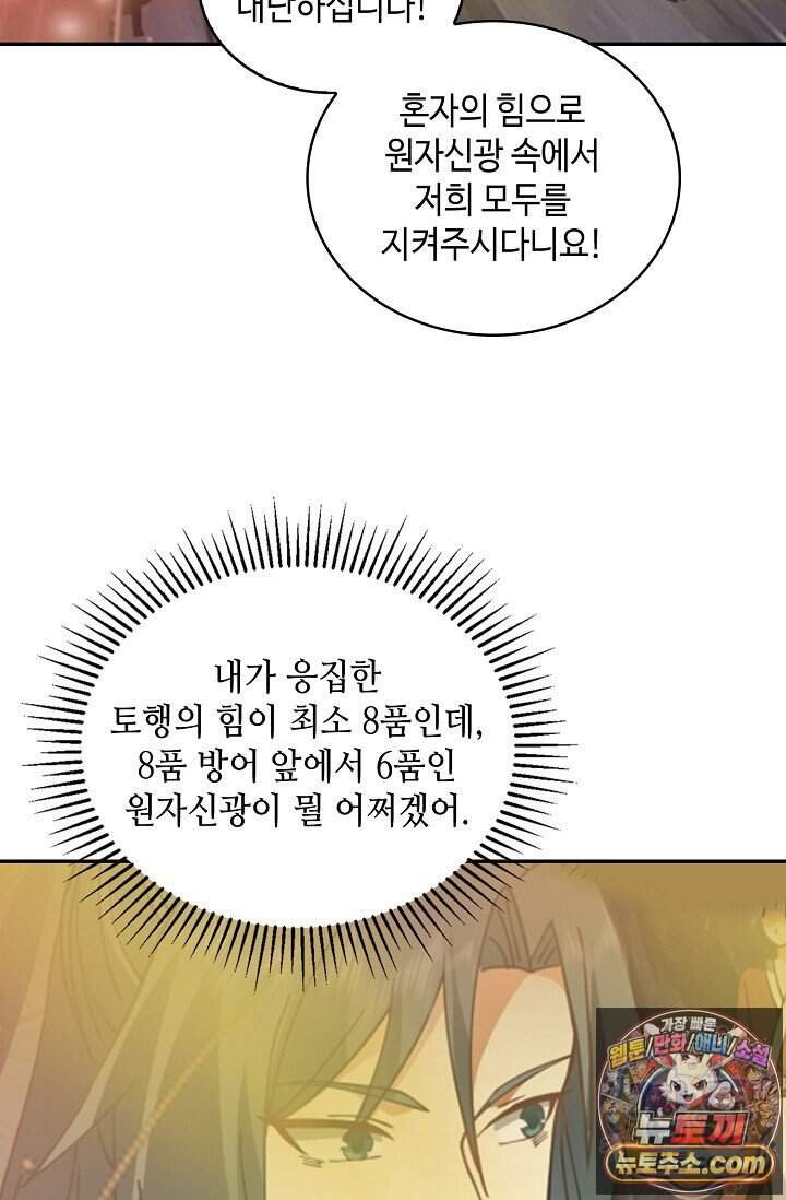 무련전봉 2057화 12