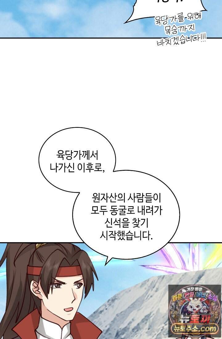 무련전봉 2057화 26