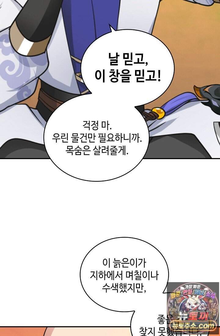 무련전봉 2057화 35