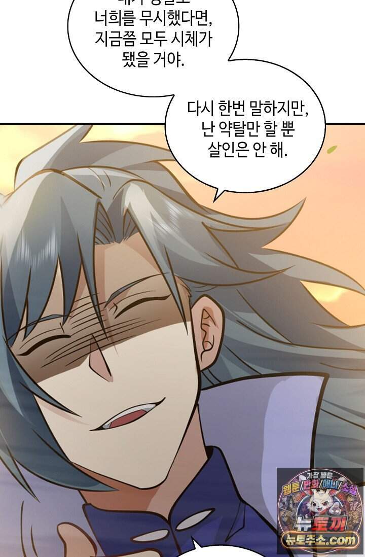 무련전봉 2057화 41