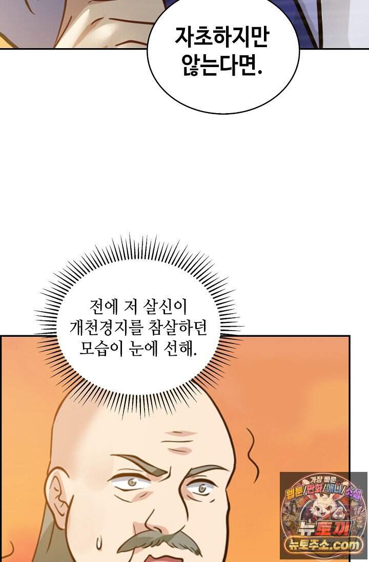 무련전봉 2057화 42