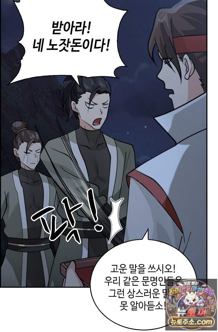 무련전봉 2057화 47