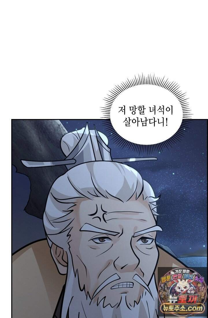 무련전봉 2057화 48