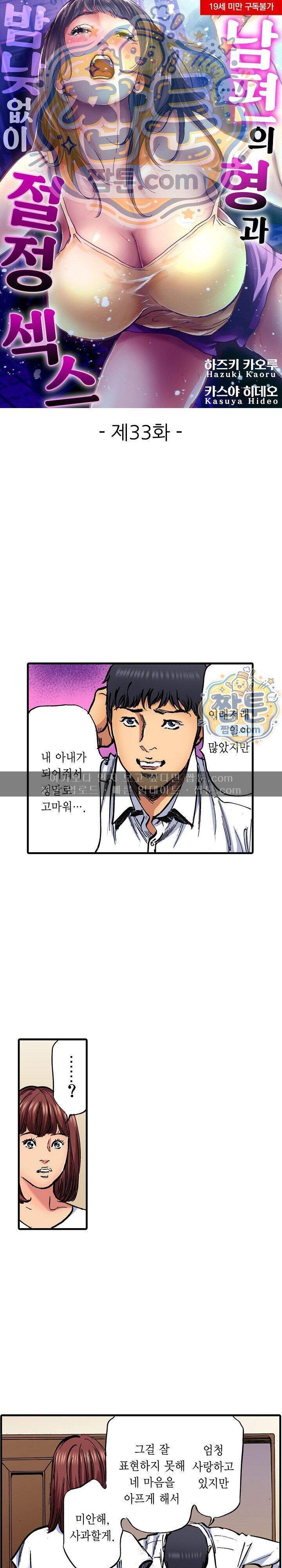 남편의 형과 밤낮없이 절정 섹스 33화 1