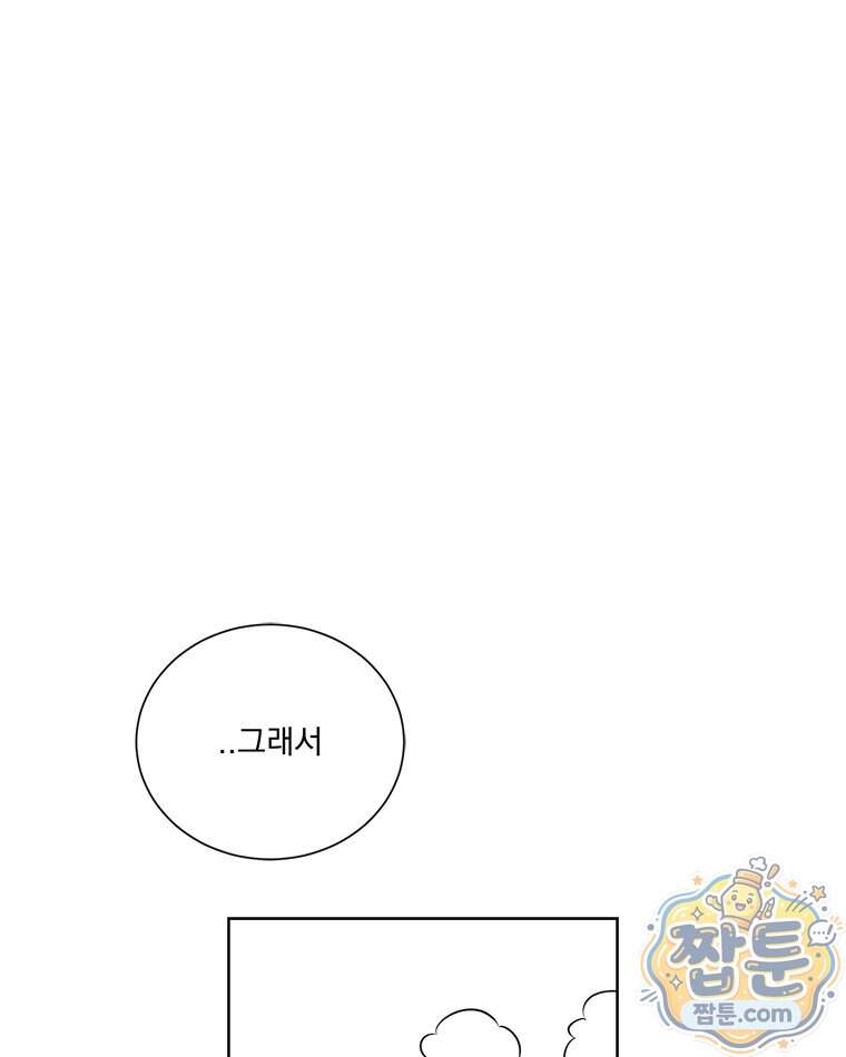 오늘 메뉴 추천 좀! 2화 1
