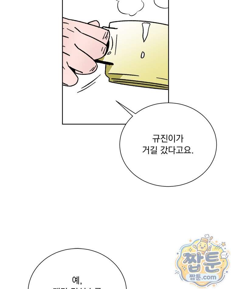 오늘 메뉴 추천 좀! 2화 2