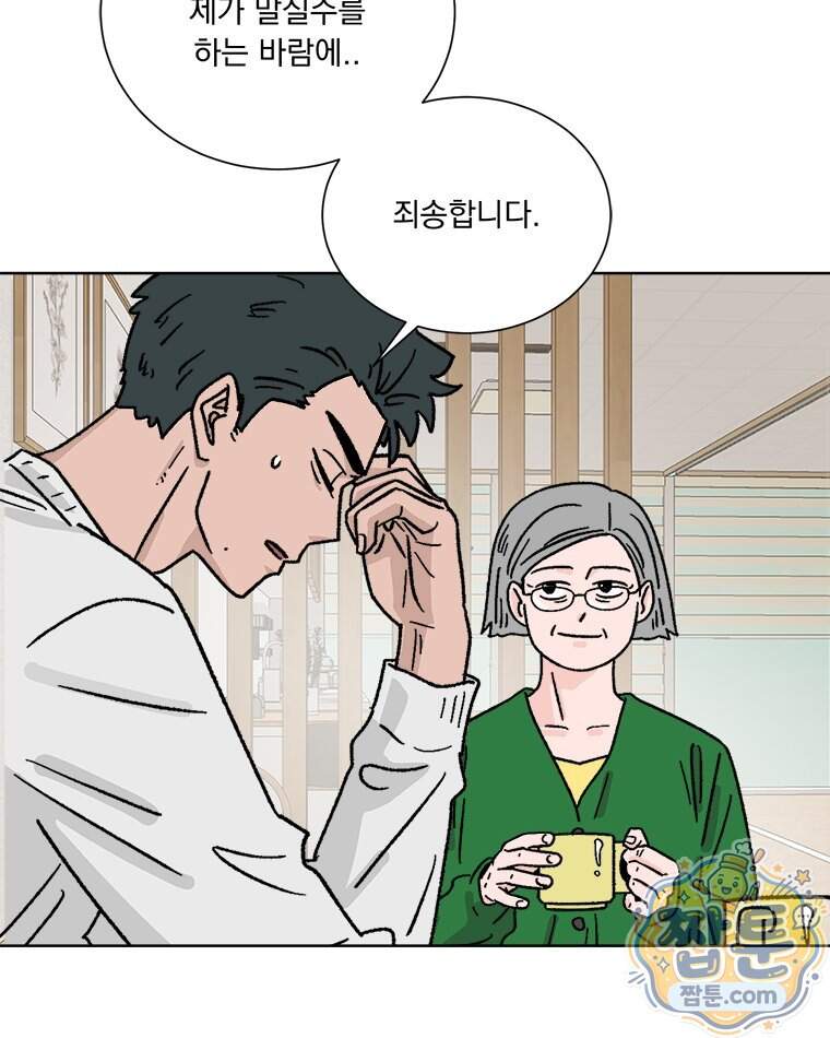오늘 메뉴 추천 좀! 2화 3