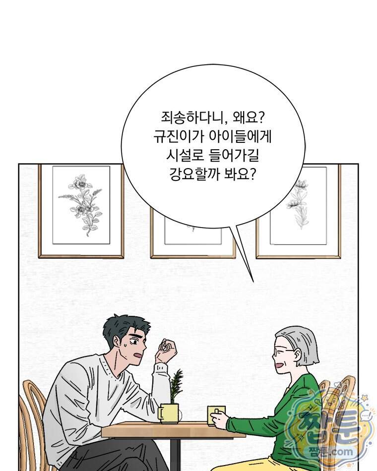 오늘 메뉴 추천 좀! 2화 4