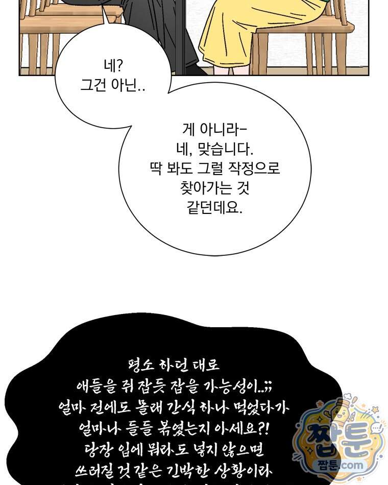 오늘 메뉴 추천 좀! 2화 5