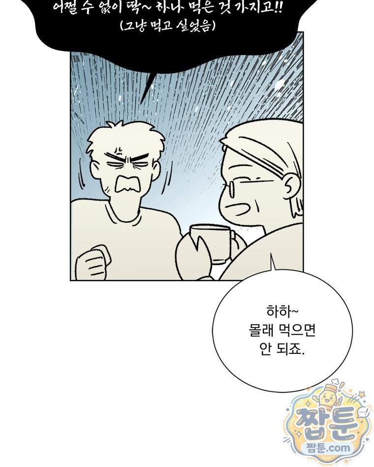 오늘 메뉴 추천 좀! 2화 6