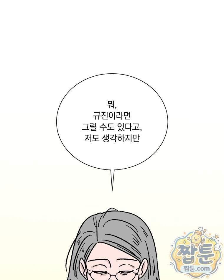 오늘 메뉴 추천 좀! 2화 7
