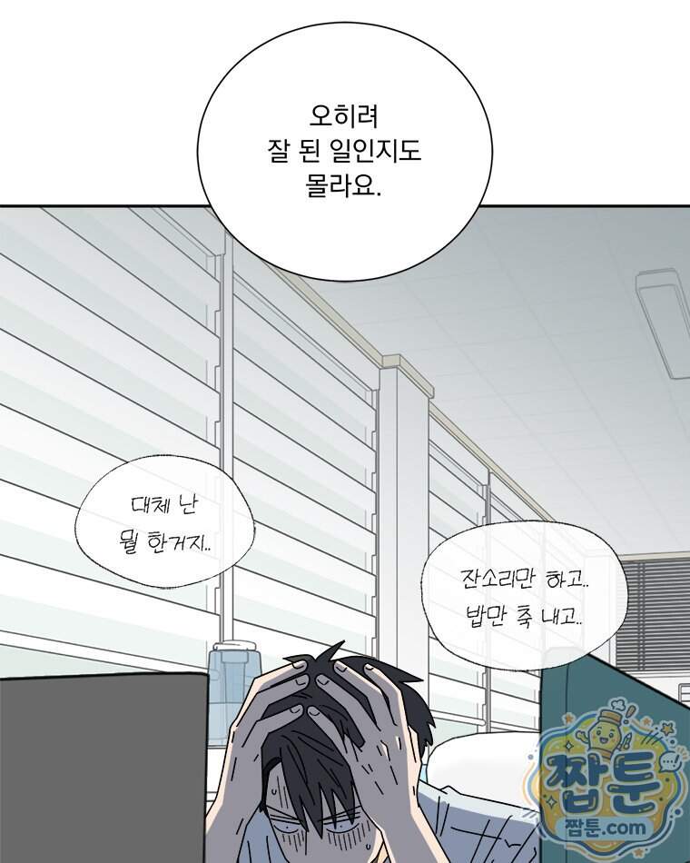 오늘 메뉴 추천 좀! 2화 9