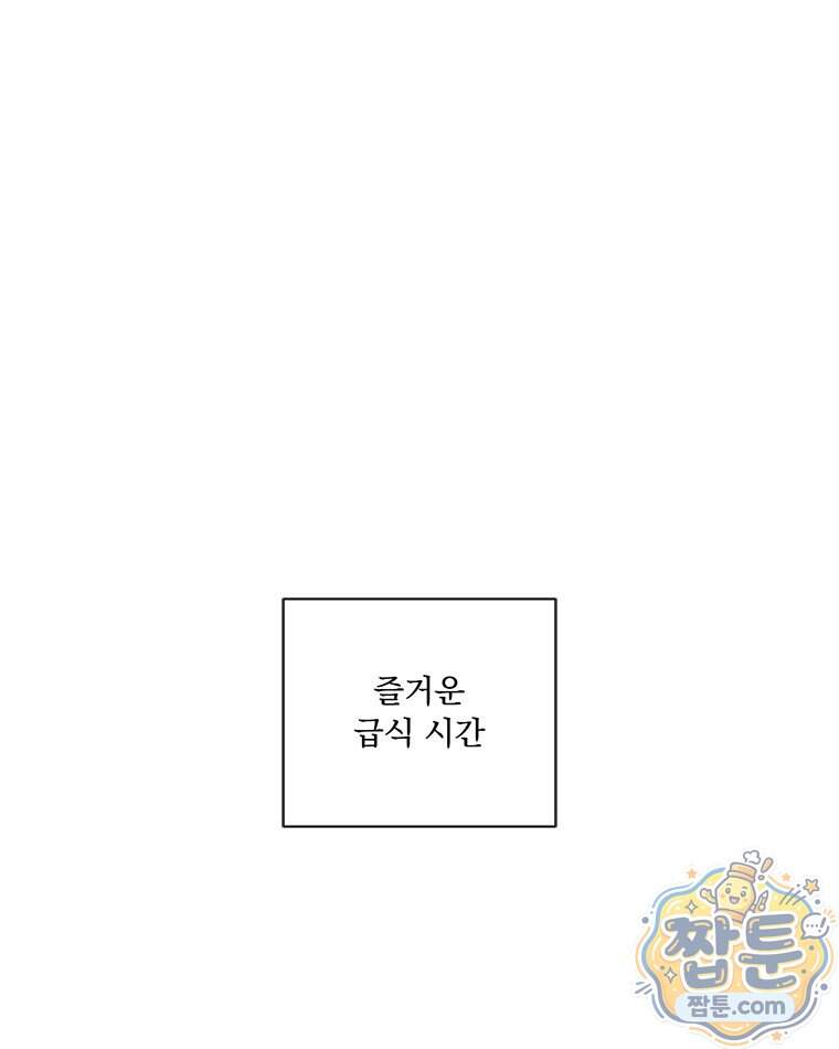 오늘 메뉴 추천 좀! 2화 12