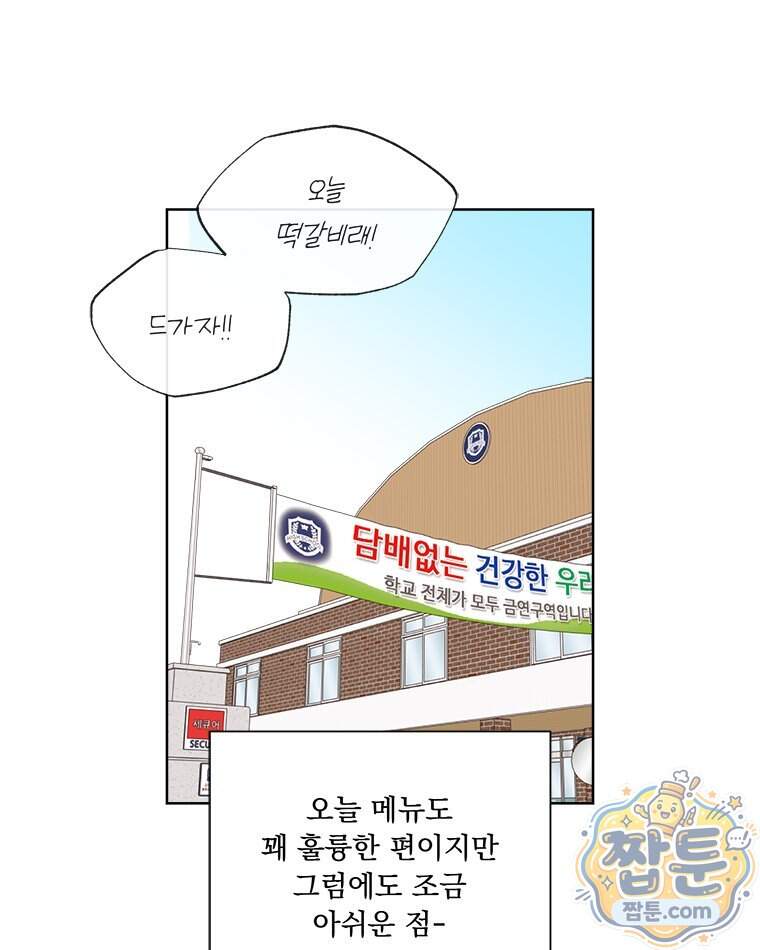 오늘 메뉴 추천 좀! 2화 13
