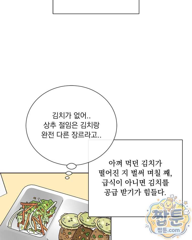 오늘 메뉴 추천 좀! 2화 14