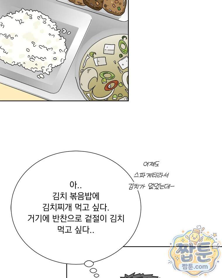 오늘 메뉴 추천 좀! 2화 15