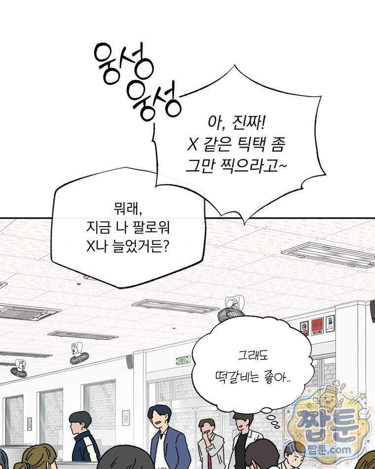 오늘 메뉴 추천 좀! 2화 17