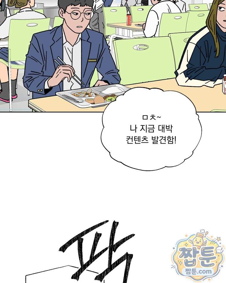 오늘 메뉴 추천 좀! 2화 18