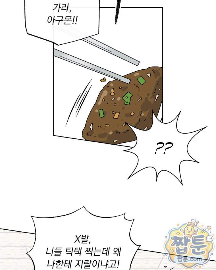 오늘 메뉴 추천 좀! 2화 19