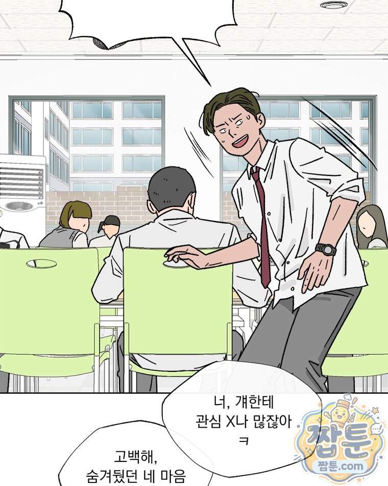 오늘 메뉴 추천 좀! 2화 20