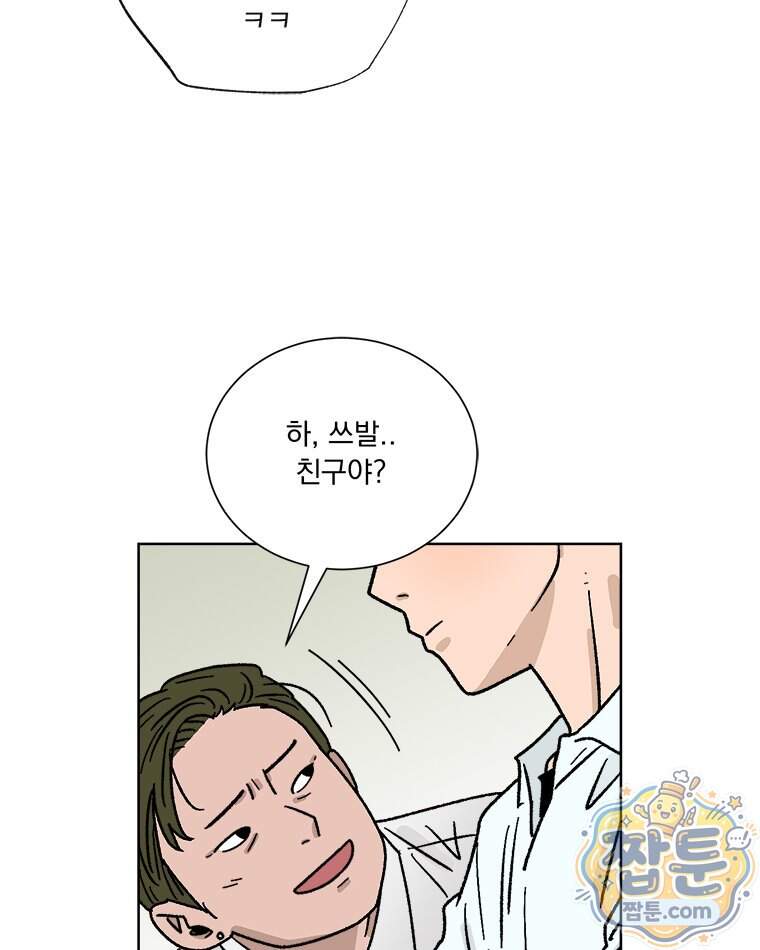 오늘 메뉴 추천 좀! 2화 21