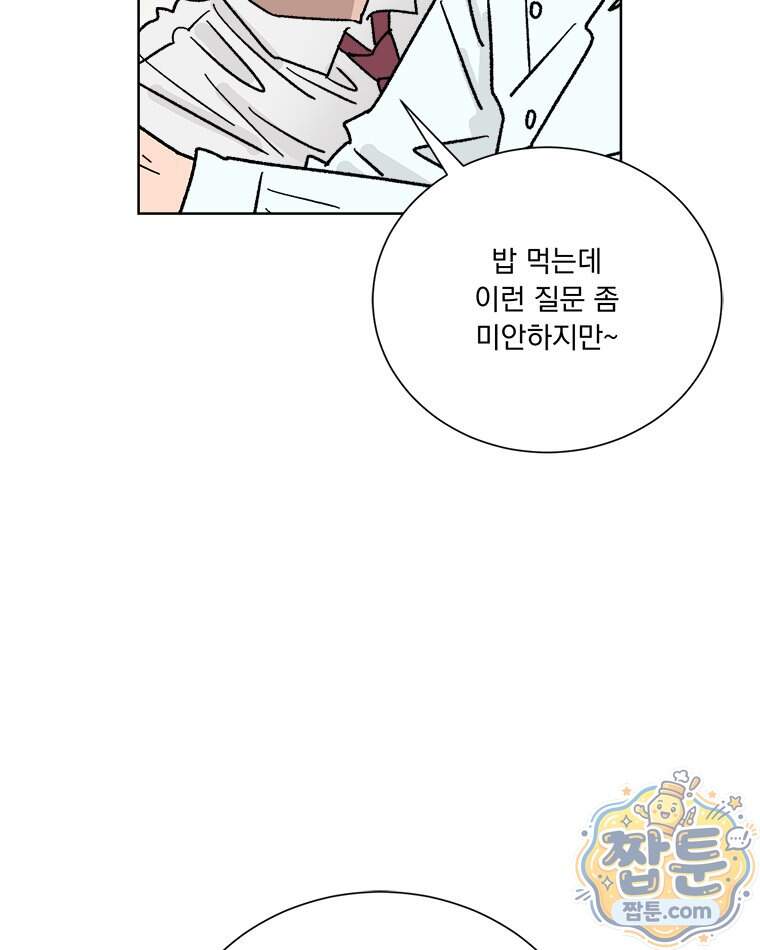오늘 메뉴 추천 좀! 2화 22