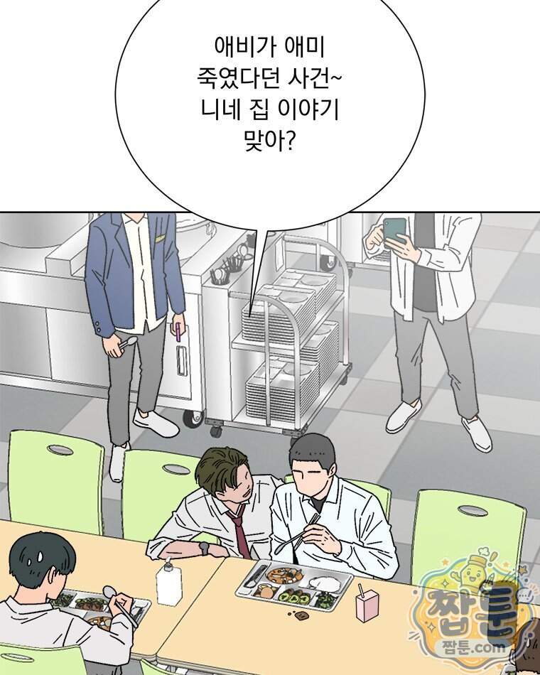 오늘 메뉴 추천 좀! 2화 23