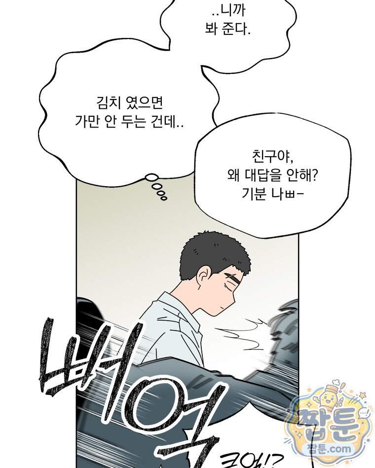 오늘 메뉴 추천 좀! 2화 27